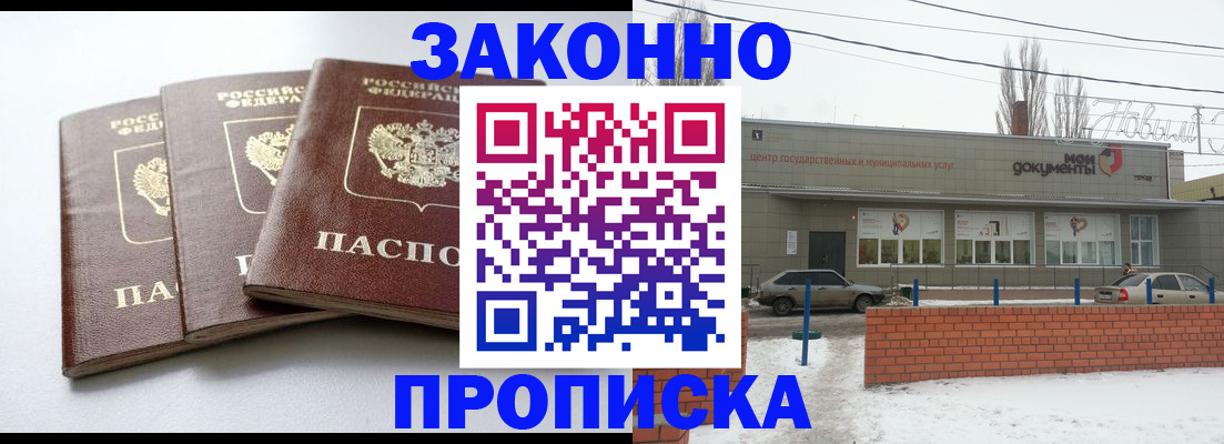 прописка ребенка в Владикавказе