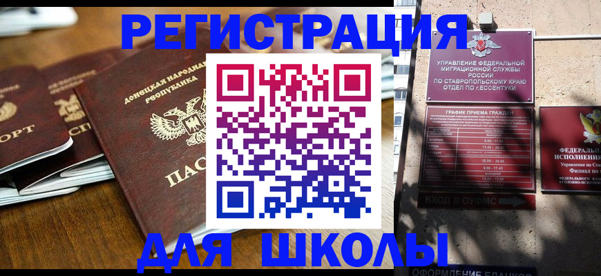 регистрация для дет. сада в Владикавказе