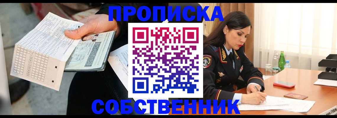 временная регистрация собственник в Владикавказе