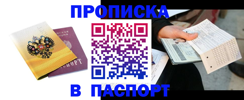 прописка штамп в Владикавказе